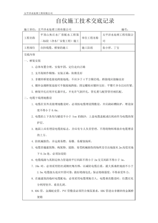 自动化施工技术交底记录