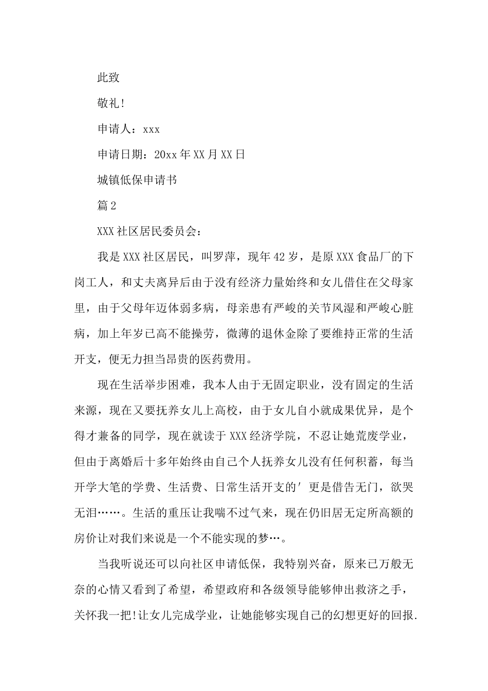 「必备」城镇低保申请书_第2页