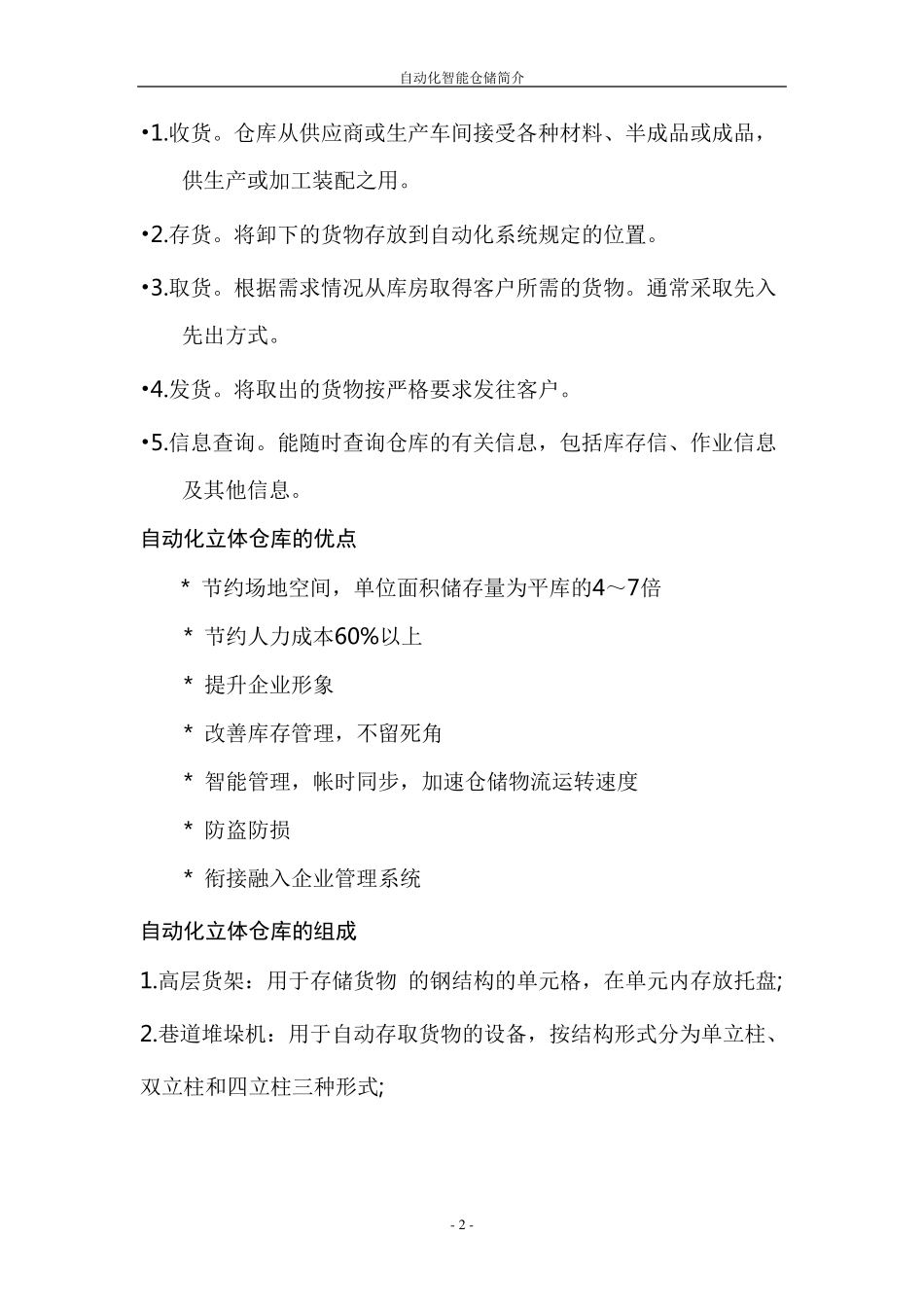 自动化智能仓储简介_第2页