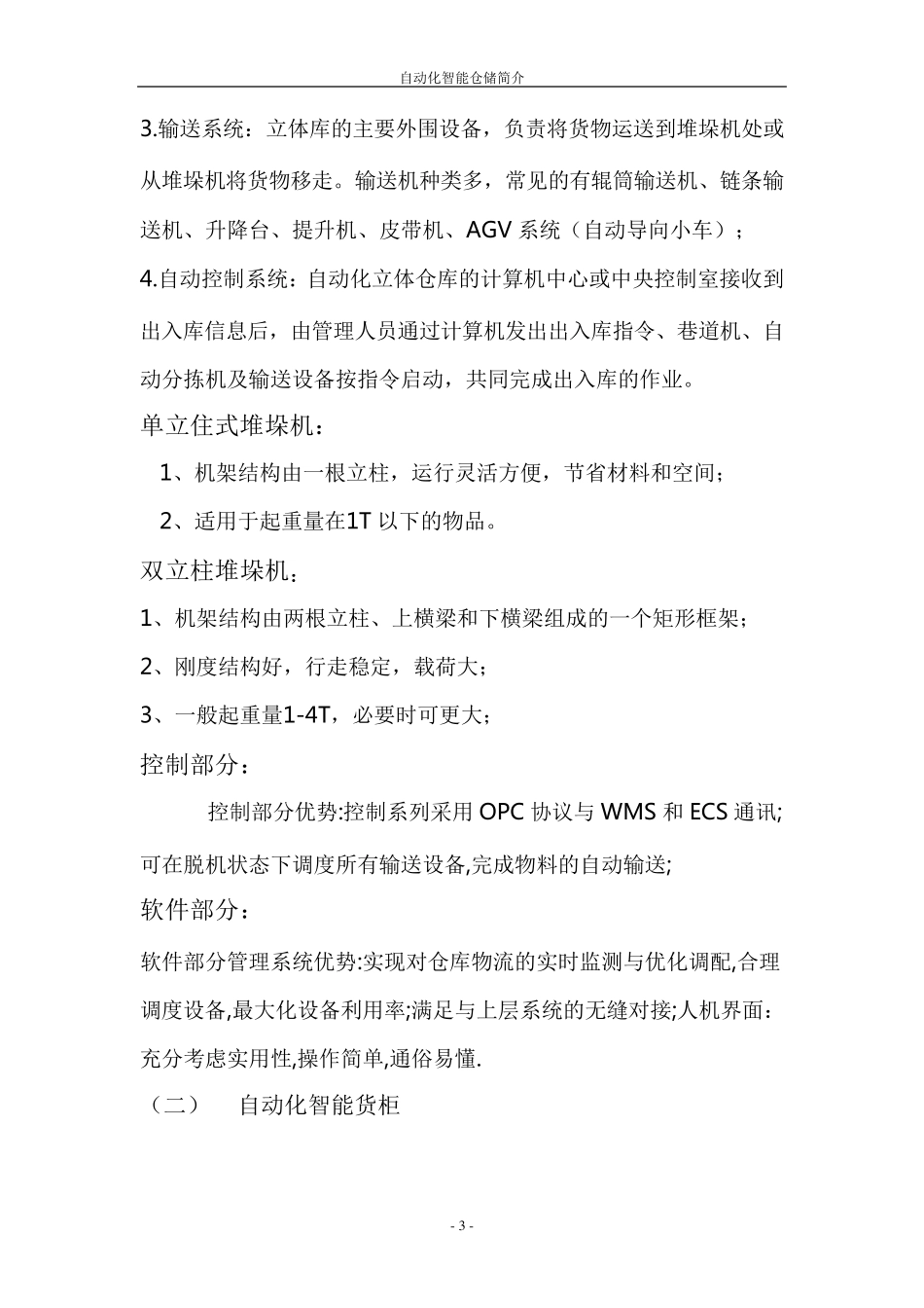 自动化智能仓储简介_第3页