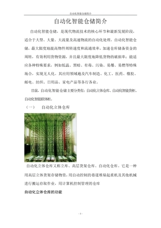 自动化智能仓储简介