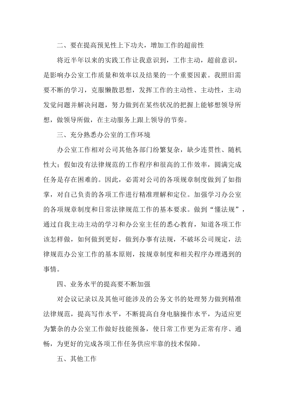 「必备」办公室文员年终总结_第2页