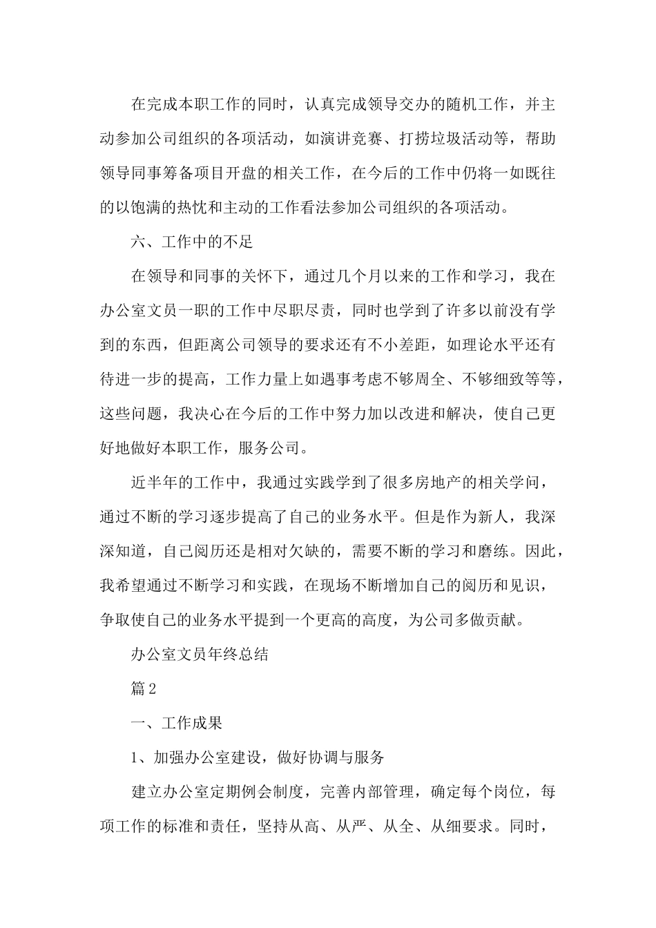 「必备」办公室文员年终总结_第3页