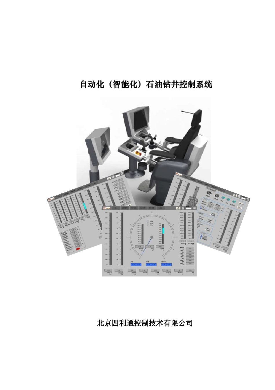 自动化智能化石油钻井系统_第1页