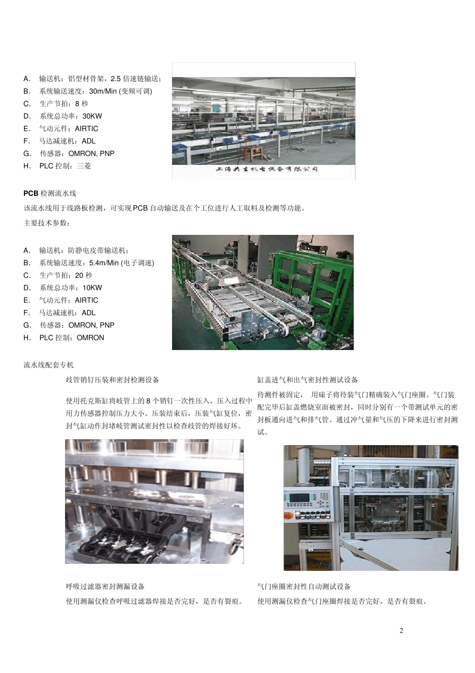 自动化流水线_第2页