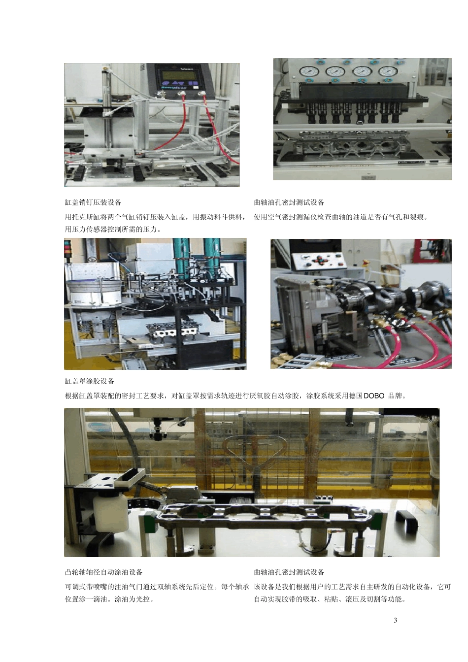自动化流水线_第3页