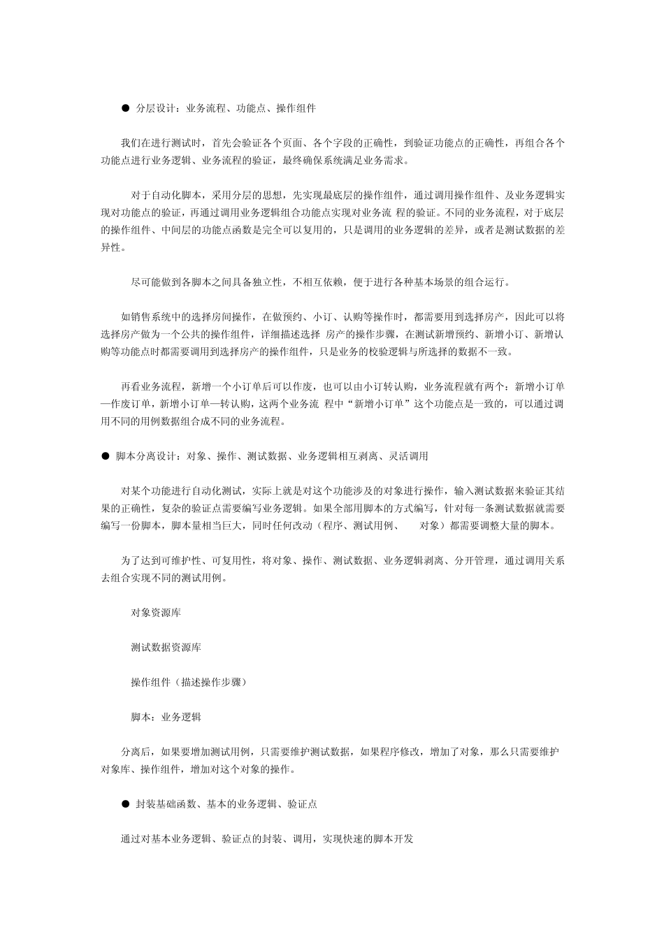 自动化测试框架_第2页