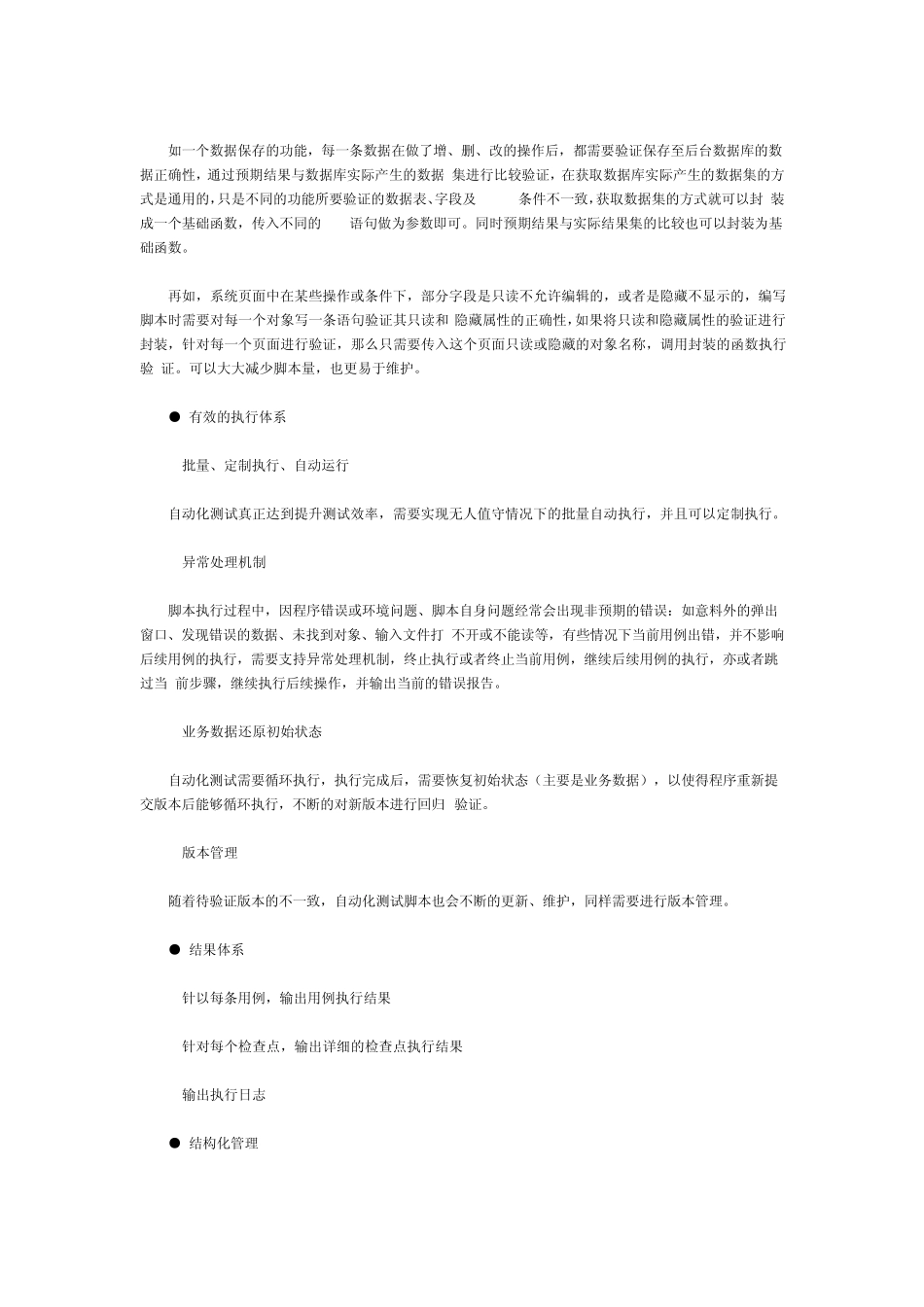 自动化测试框架_第3页