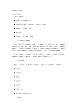 自动化测试框架