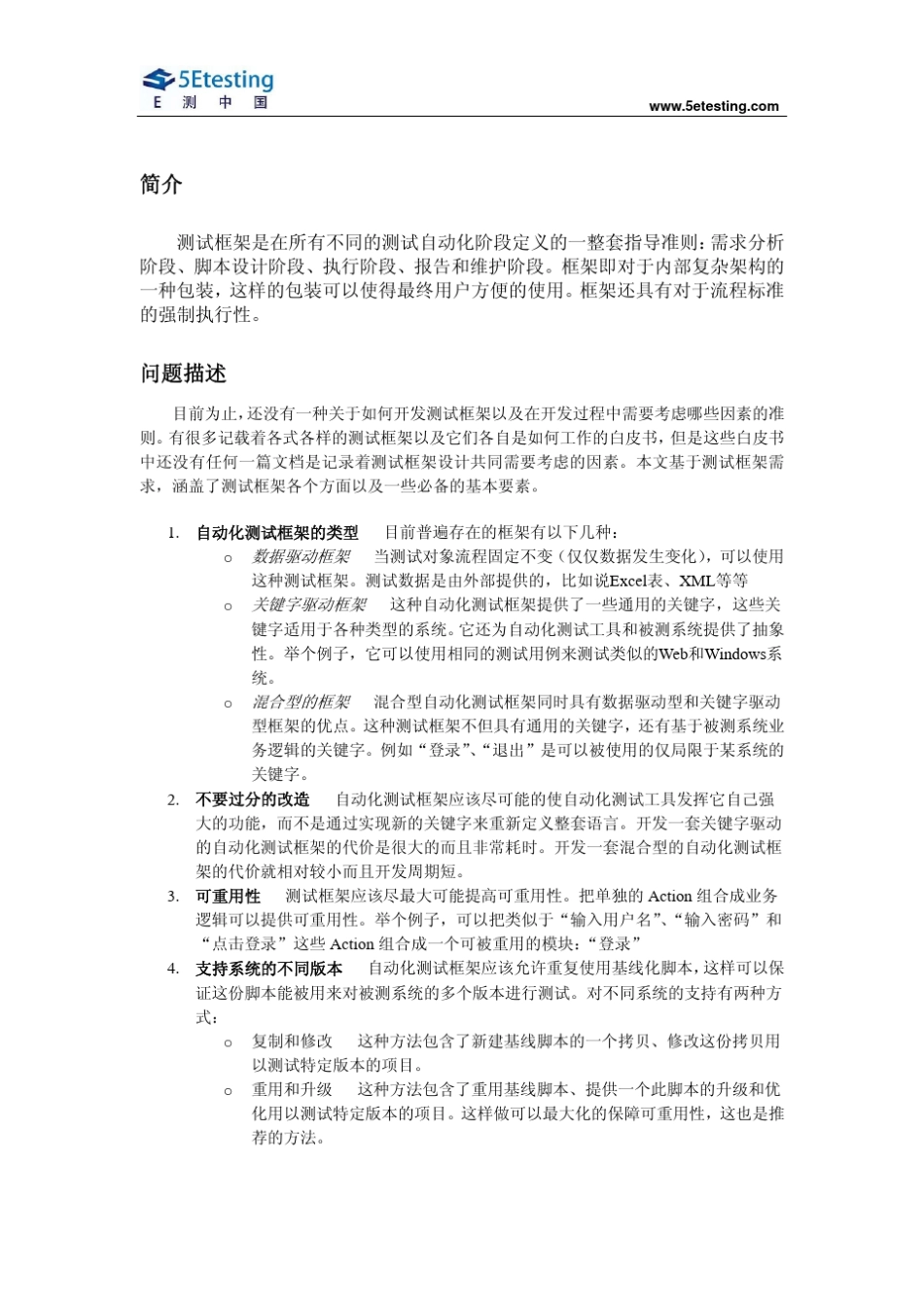 自动化测试标准_第2页