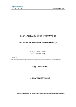 自动化测试标准