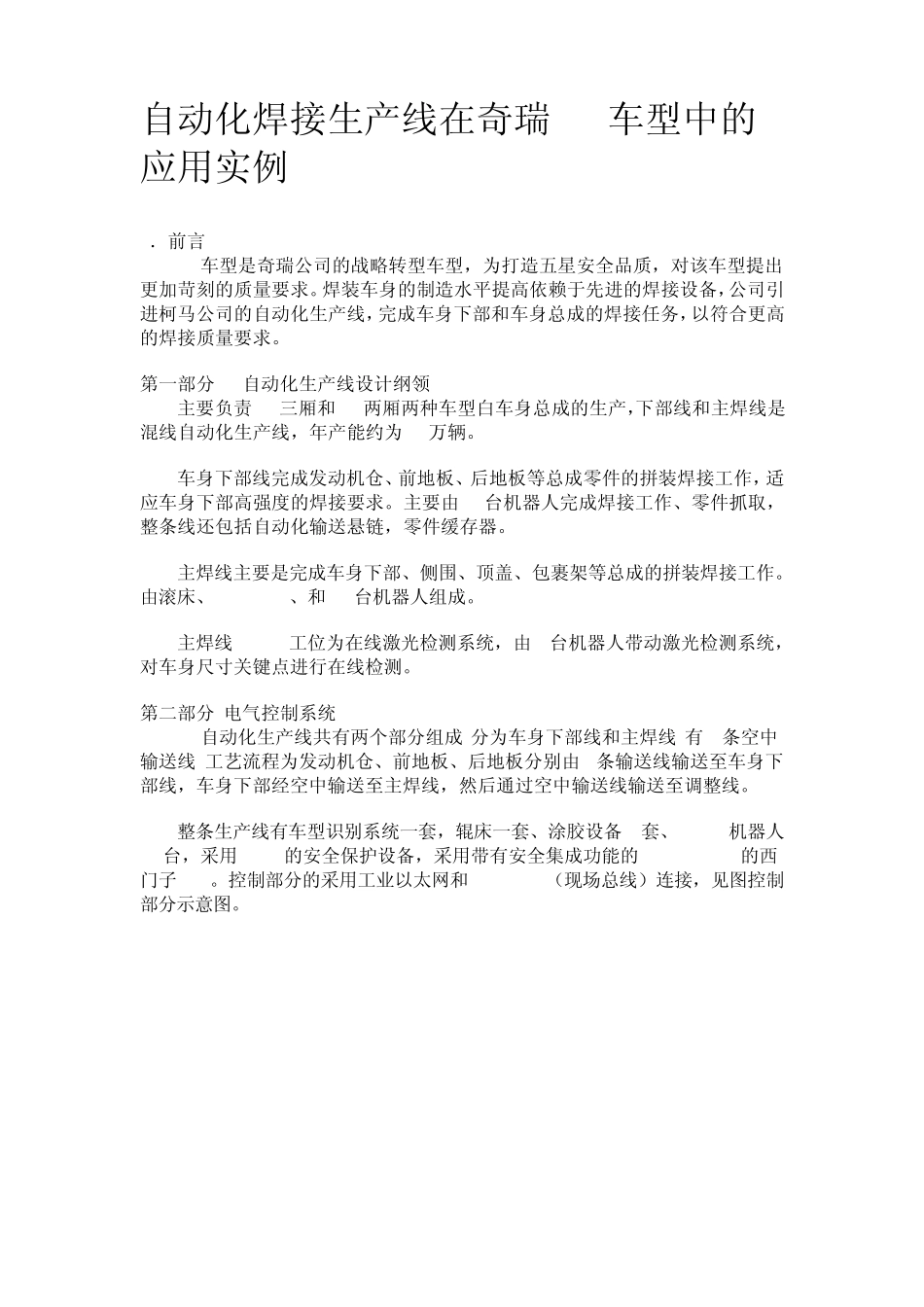 自动化焊接生产线在奇瑞A3车型中的应用实例_第1页