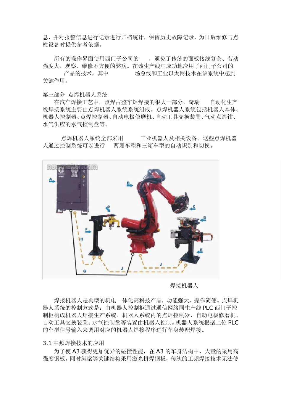 自动化焊接生产线在奇瑞A3车型中的应用实例_第3页