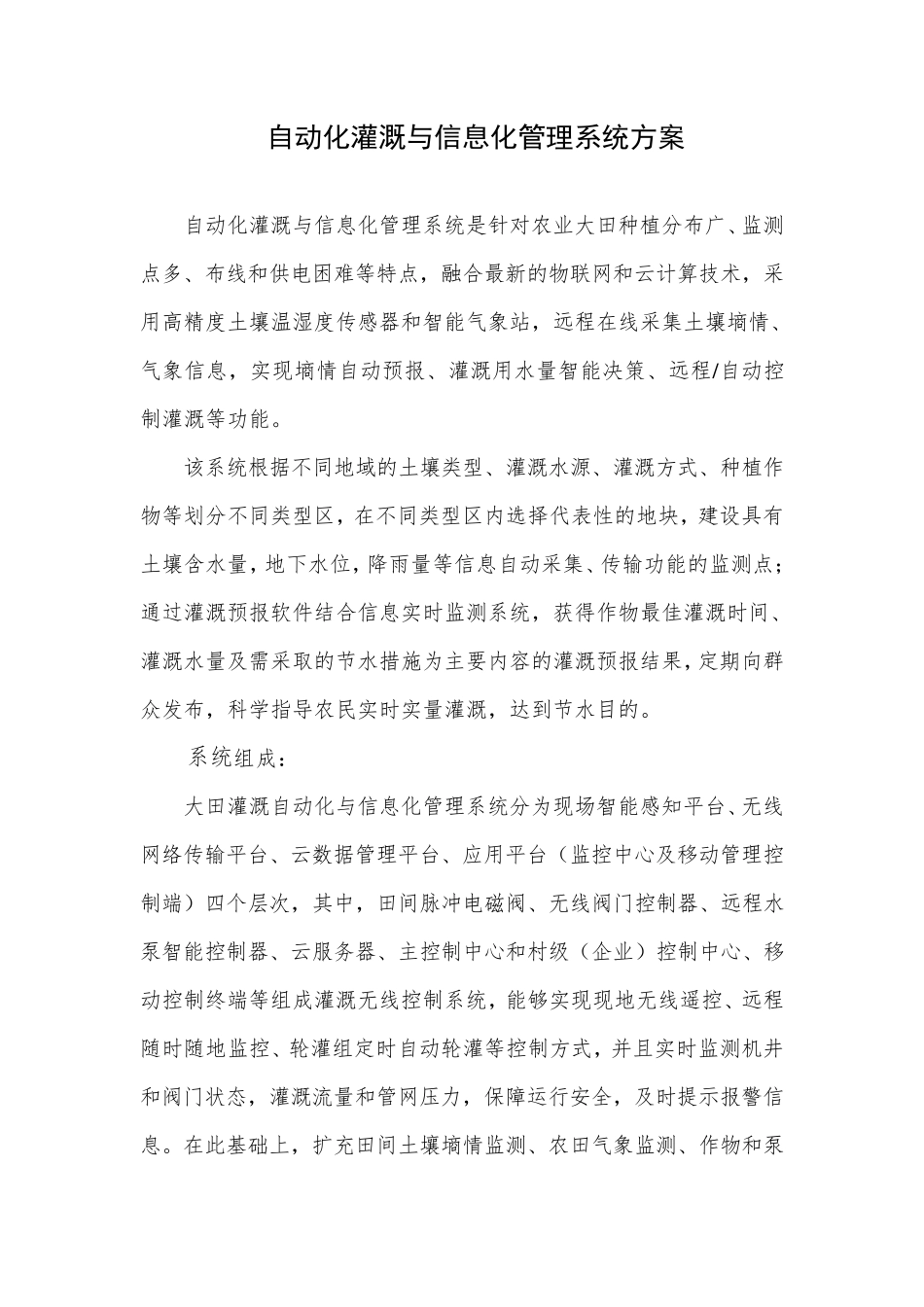 自动化灌溉设计方案_第2页