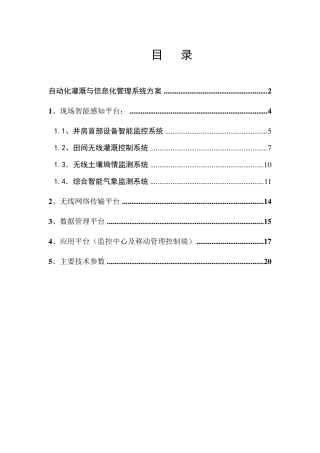 自动化灌溉设计方案
