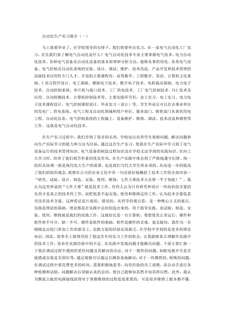 自动化生产实习报告_第1页