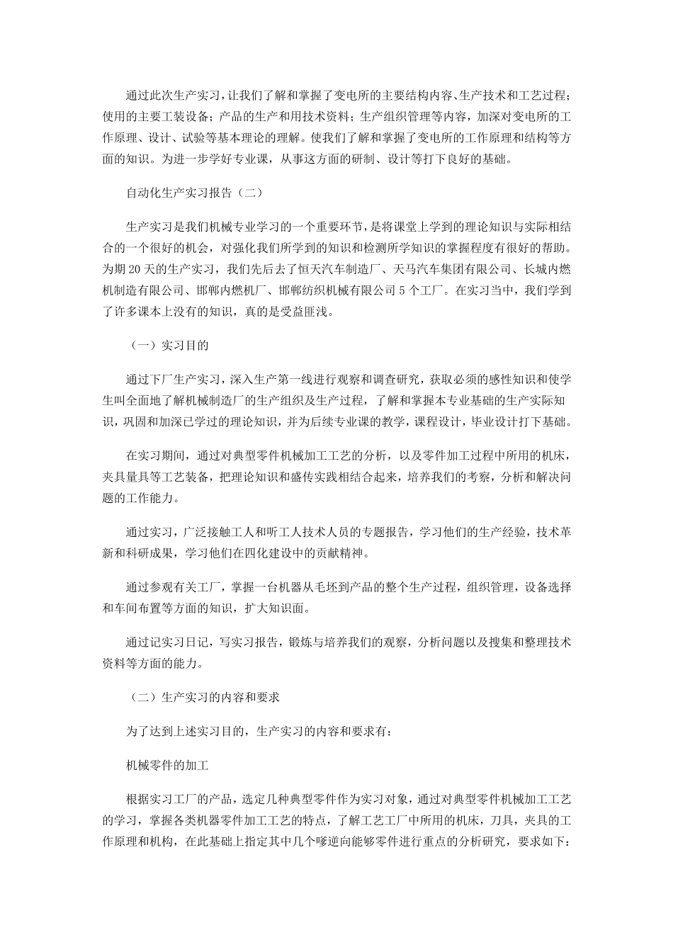 自动化生产实习报告_第2页