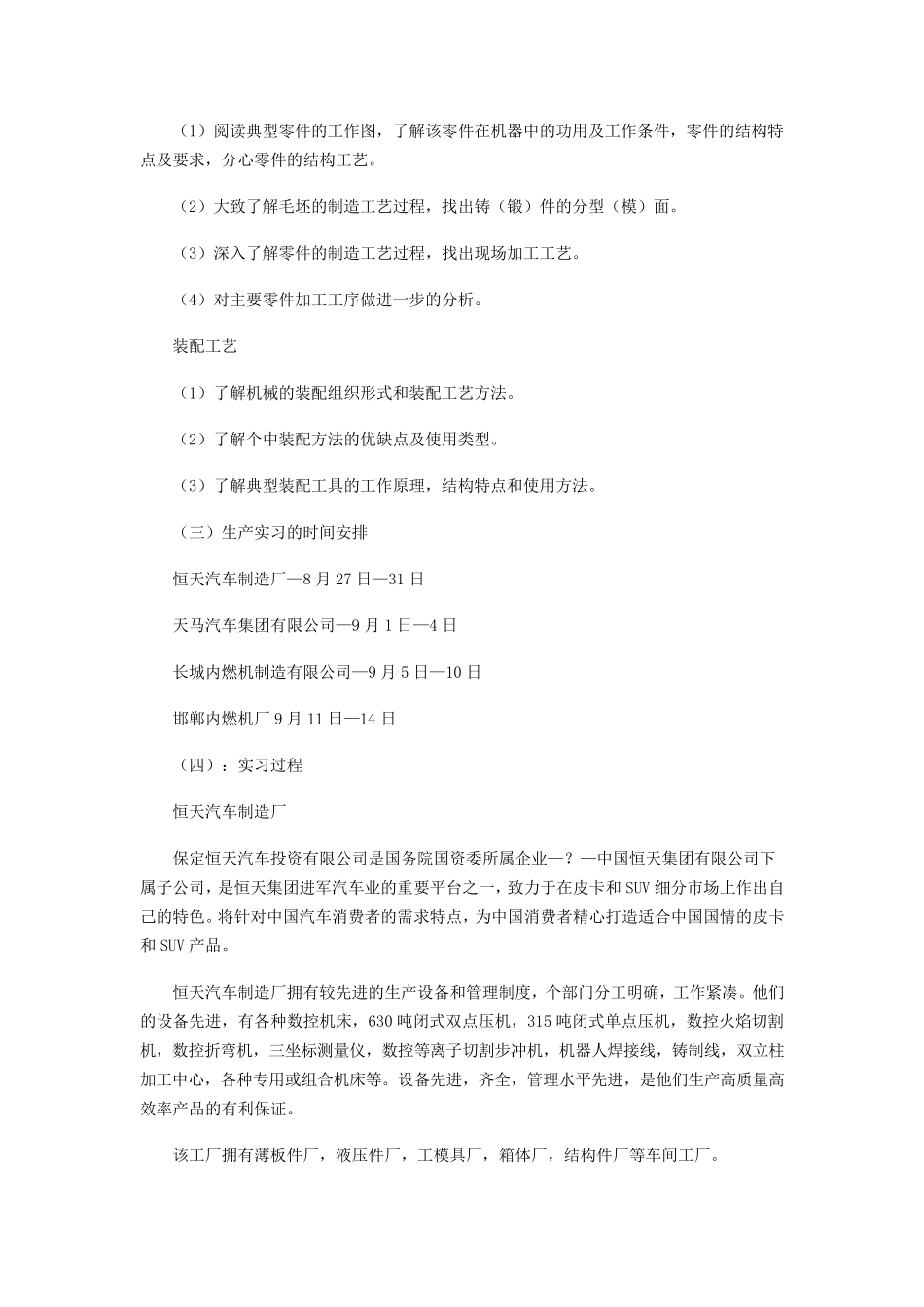 自动化生产实习报告_第3页