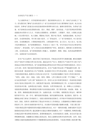 自动化生产实习报告