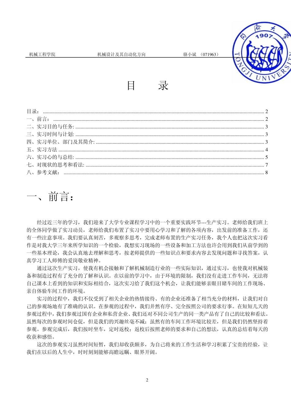 自动化生产实习报告2_第2页