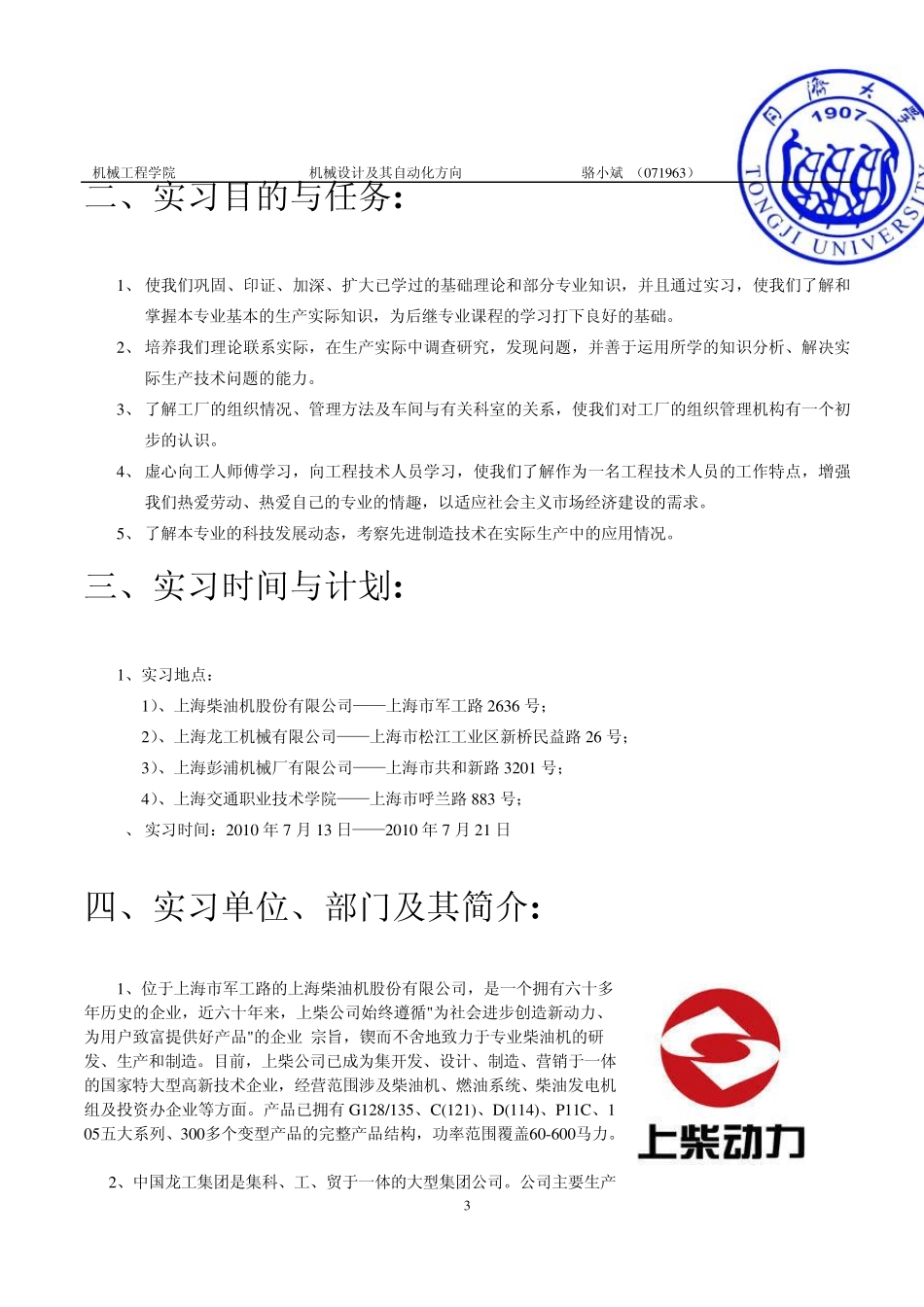 自动化生产实习报告2_第3页