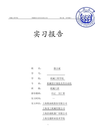 自动化生产实习报告2