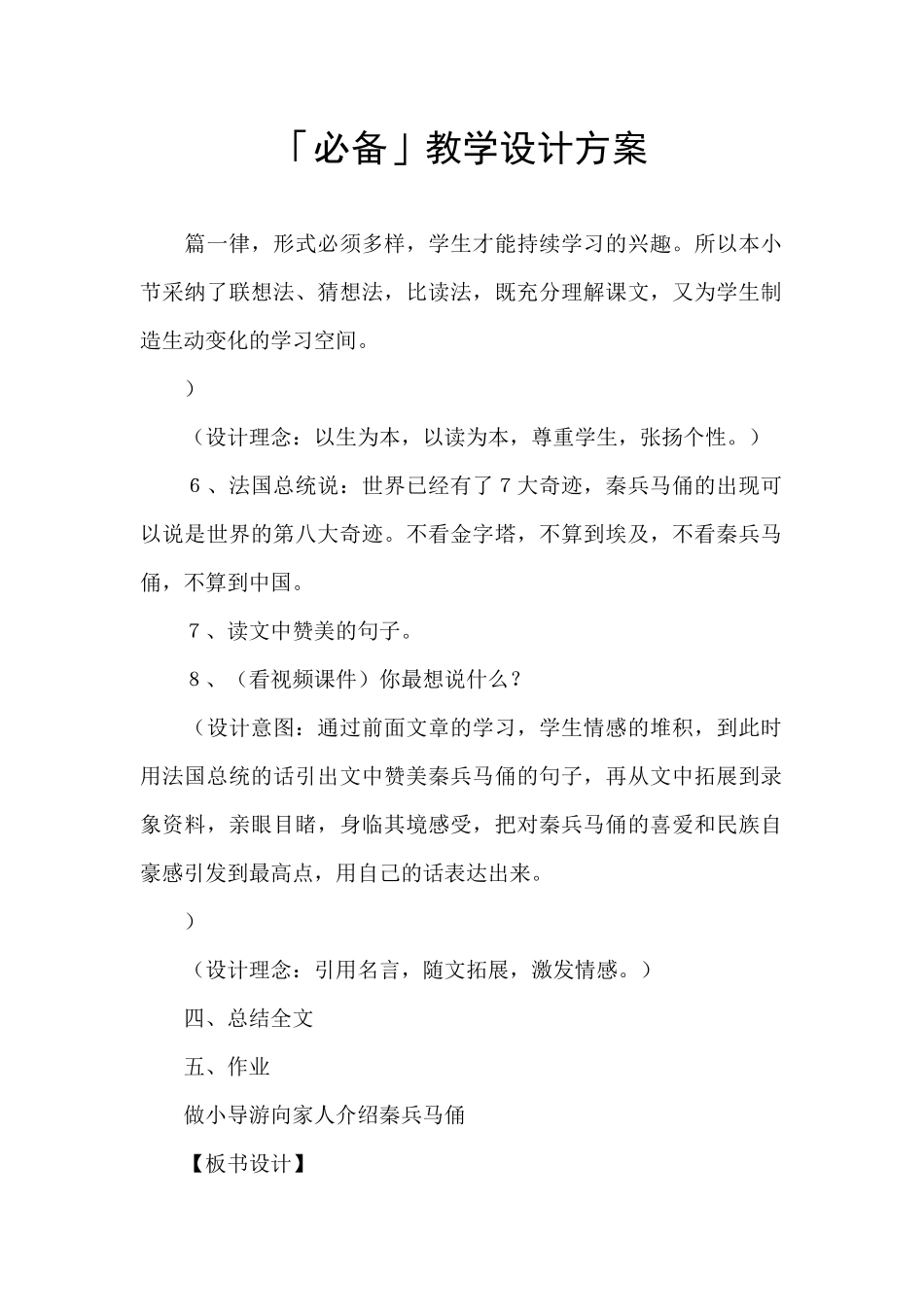 「必备」教学设计方案_第1页