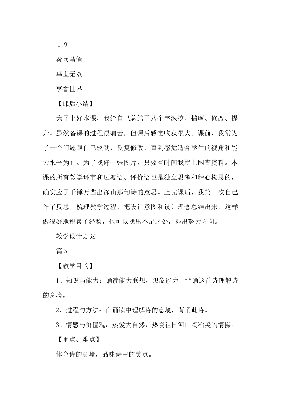 「必备」教学设计方案_第2页