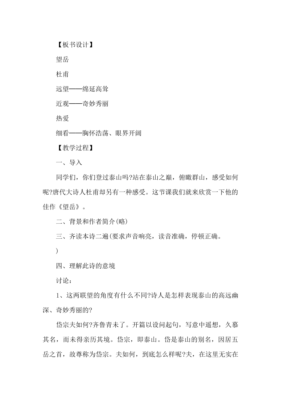 「必备」教学设计方案_第3页