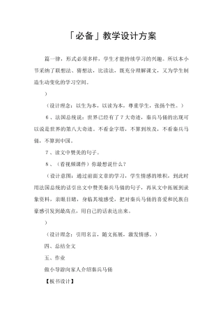 「必备」教学设计方案