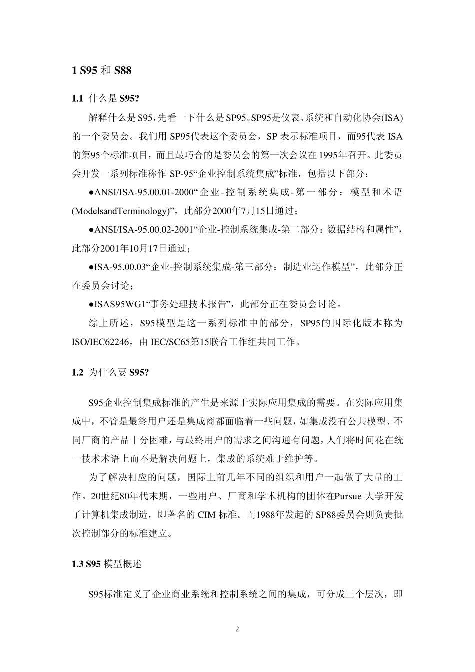 自动化生产线_第2页