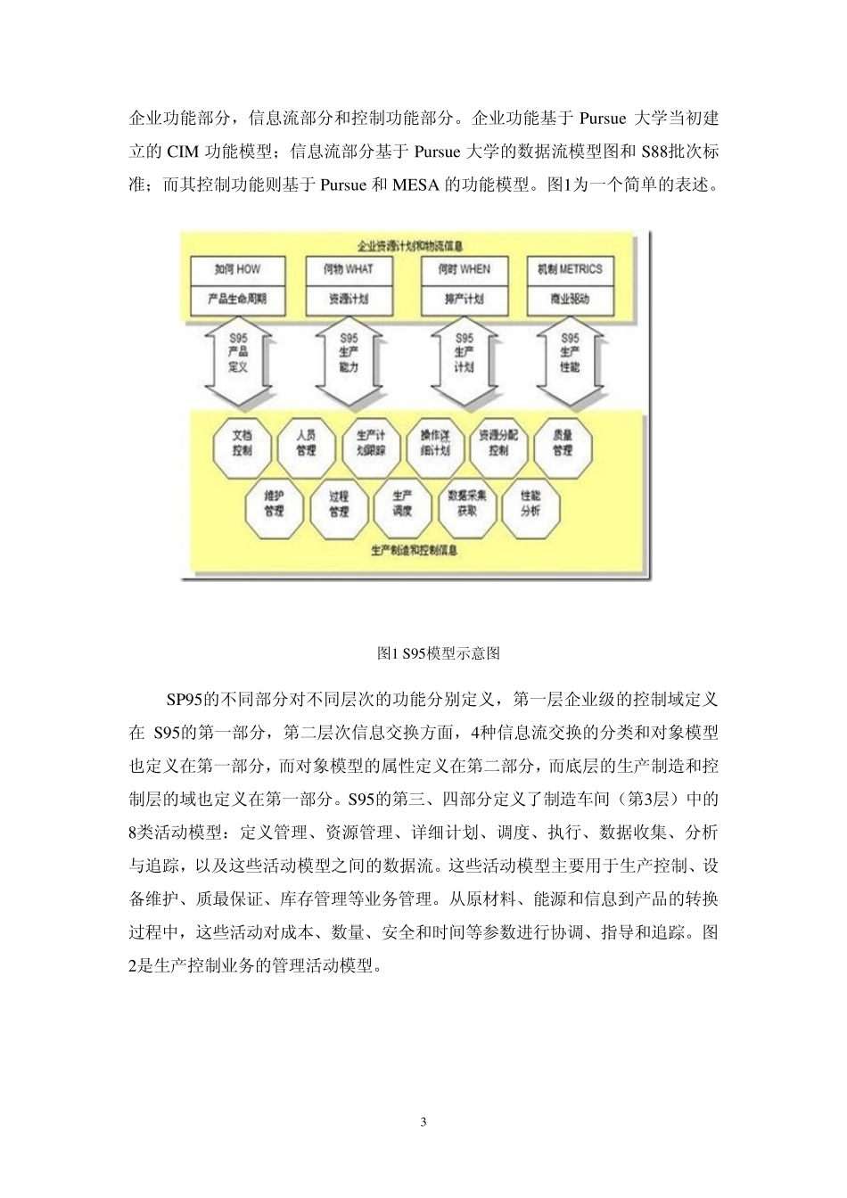 自动化生产线_第3页