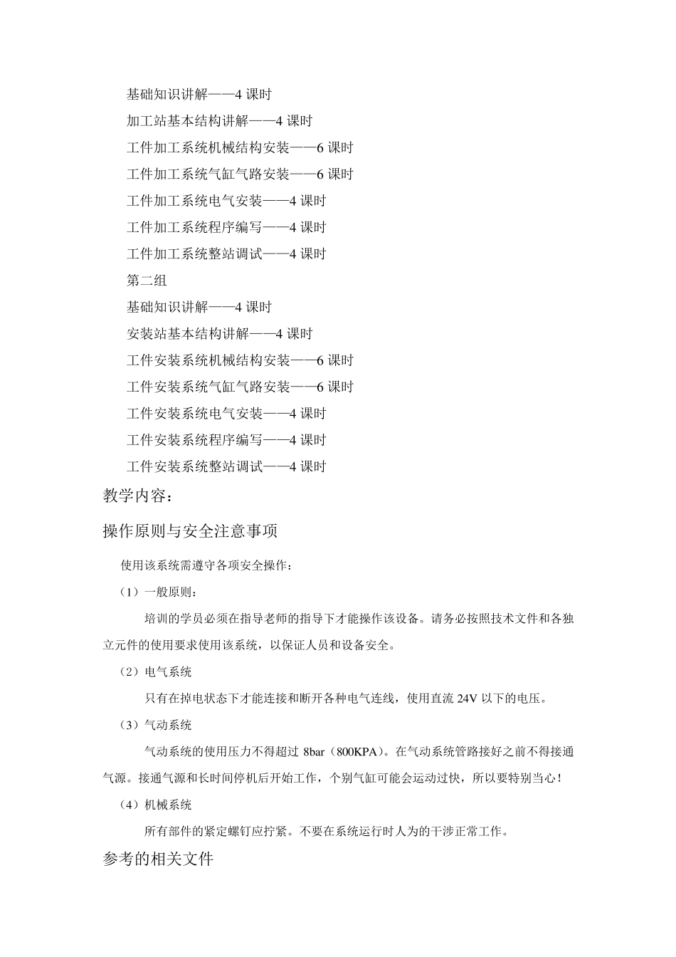 自动化生产线安装与调试——实训教案_第2页