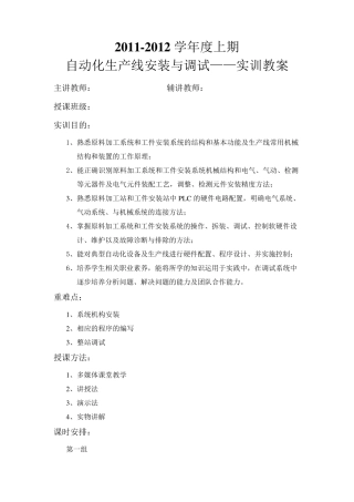 自动化生产线安装与调试——实训教案
