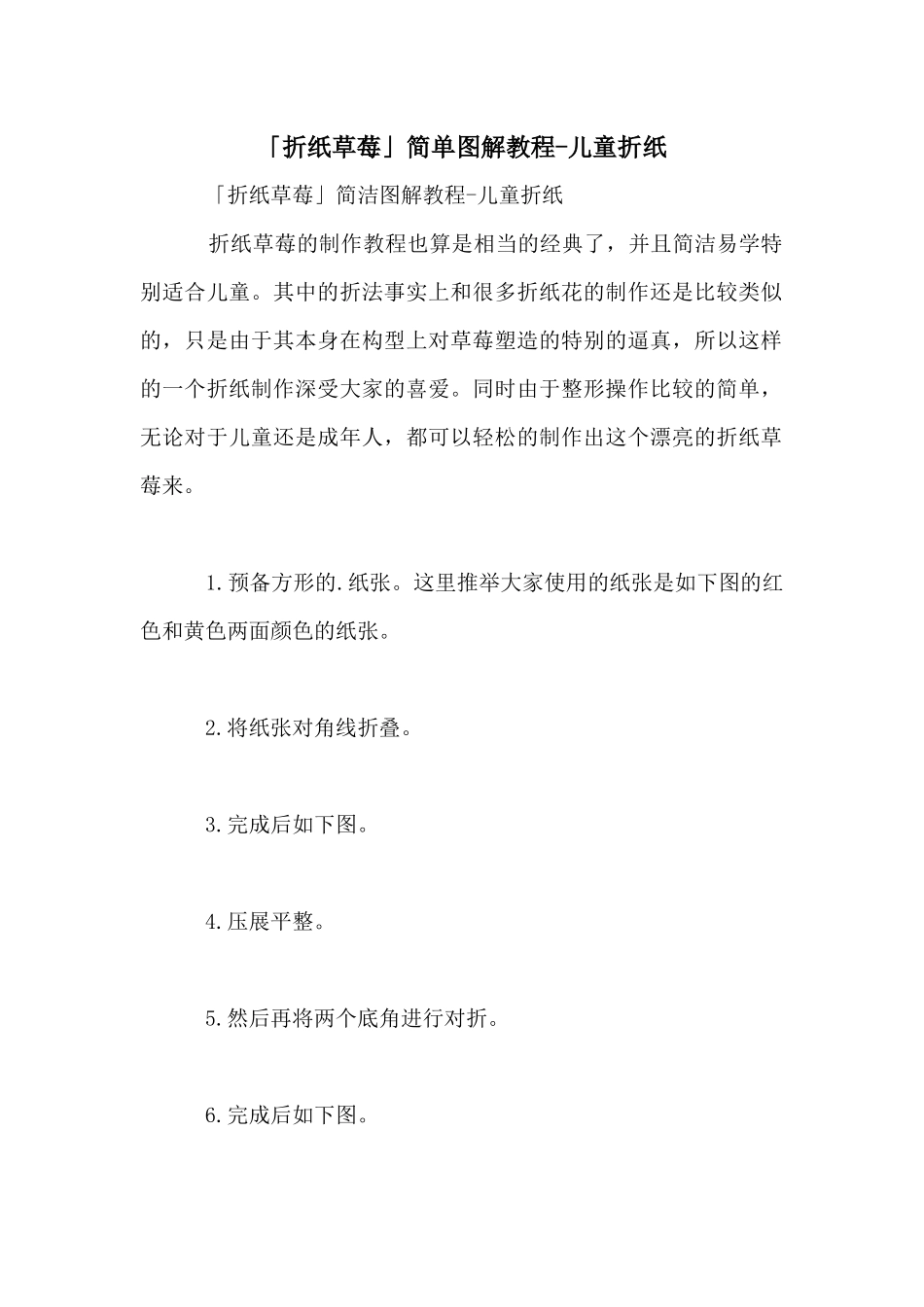 「折纸草莓」简单图解教程_第1页