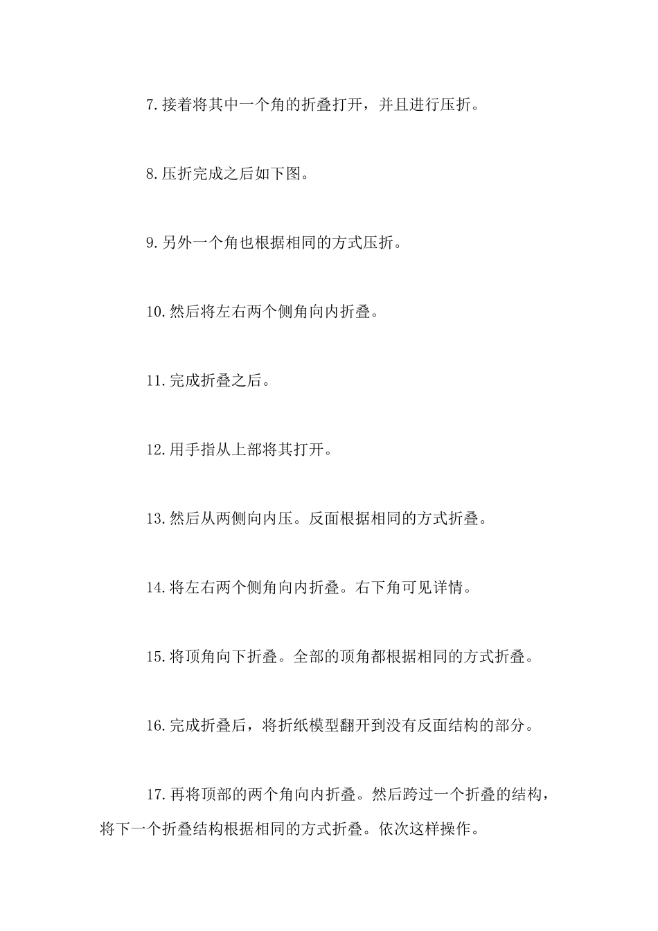 「折纸草莓」简单图解教程_第2页