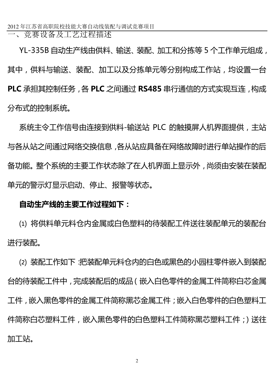 自动化生产线安装与调试样题(YL335B)_第2页