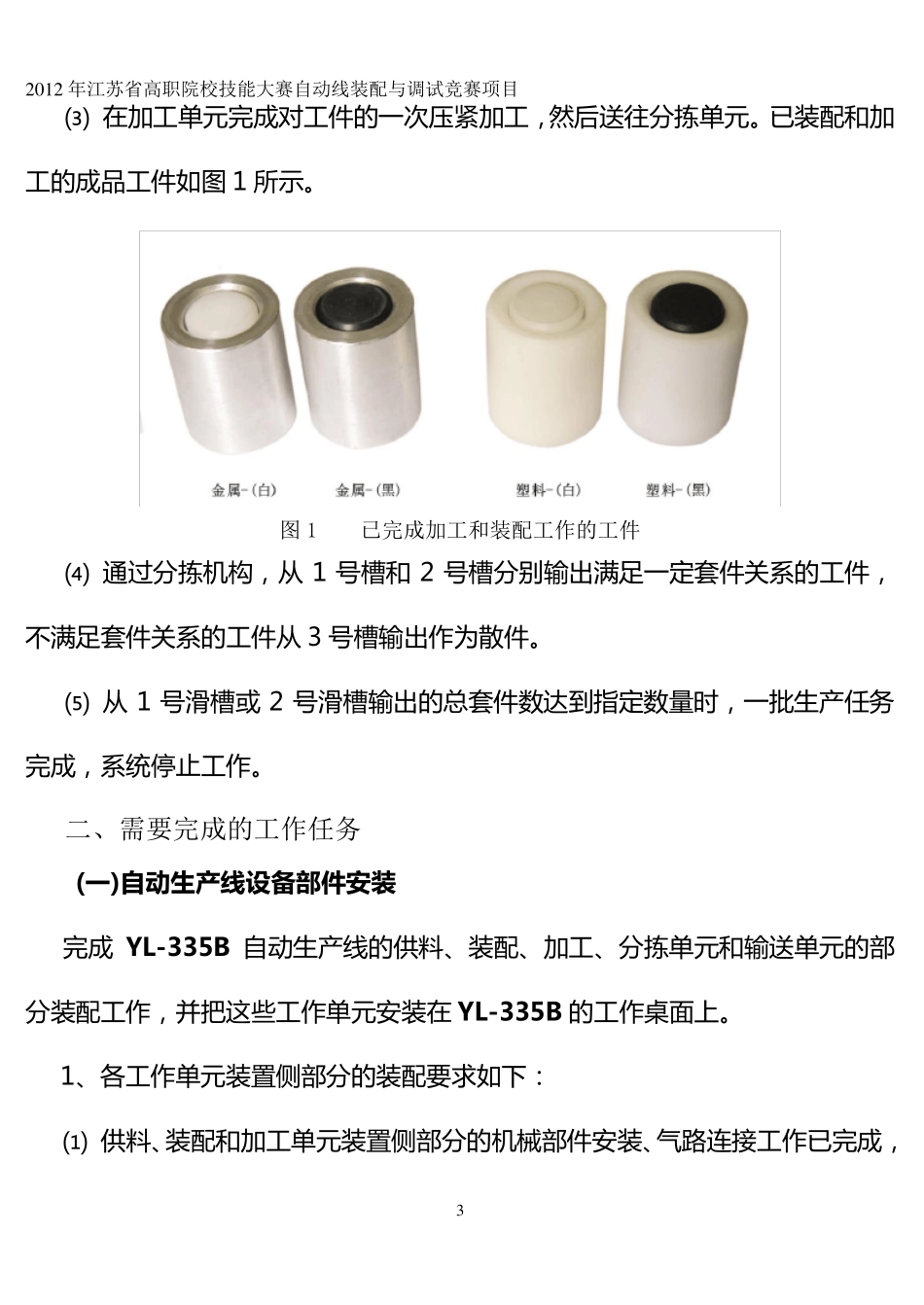 自动化生产线安装与调试样题(YL335B)_第3页
