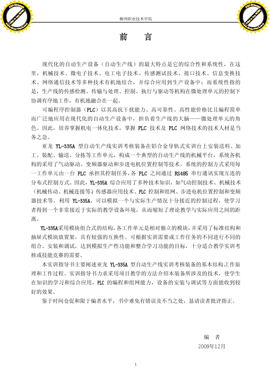 自动化生产线安装与调试实训指导书(YL335A)_电子电气工程系蒙飚_第2页