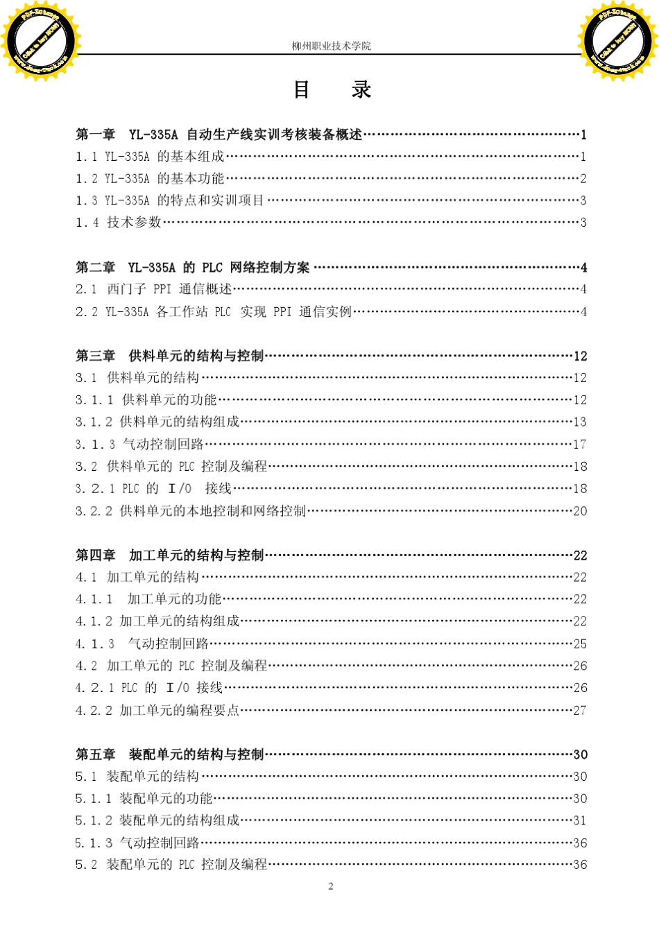 自动化生产线安装与调试实训指导书(YL335A)_电子电气工程系蒙飚_第3页