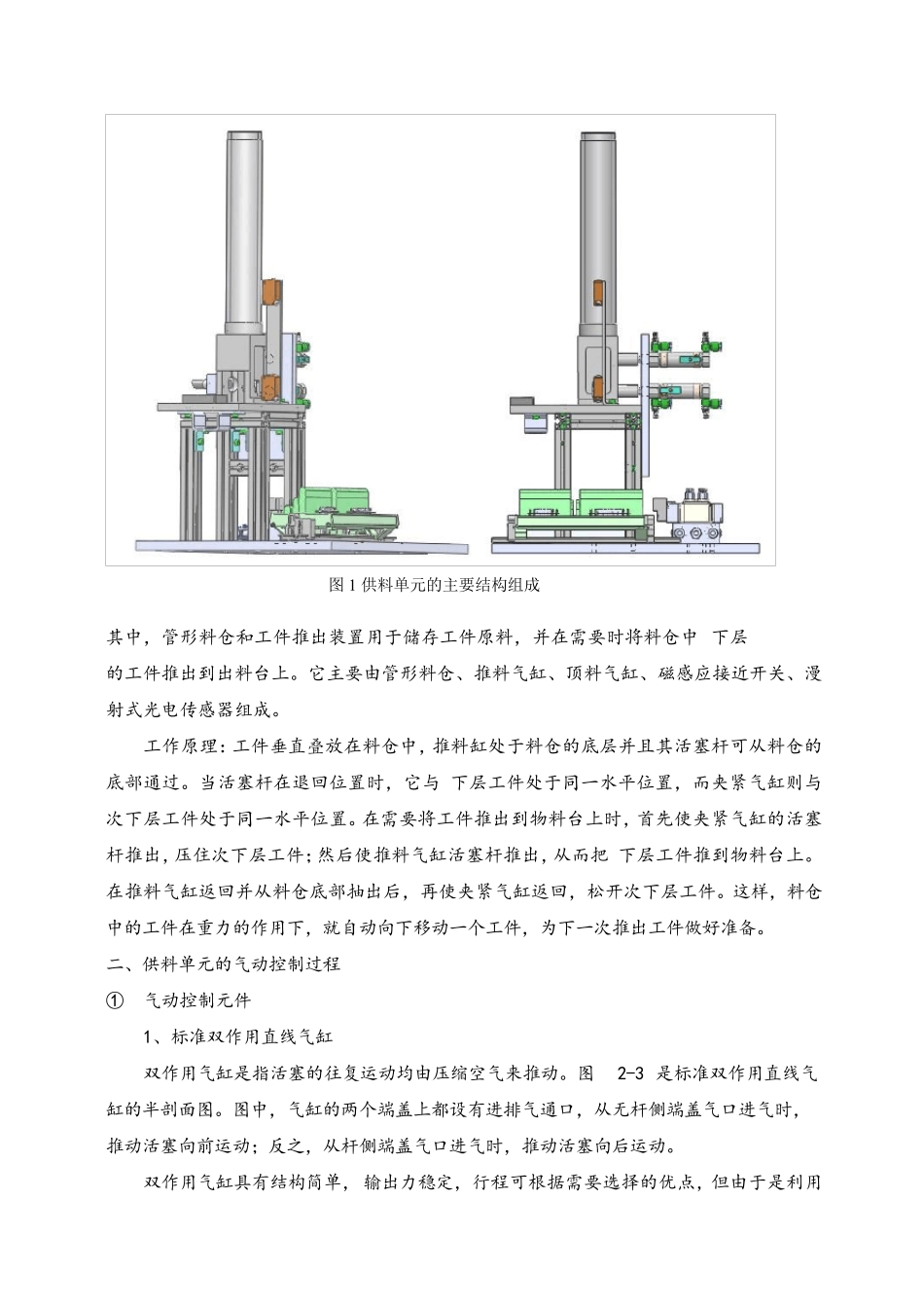自动化生产线技术教案(YL335B各单元的控制)_第2页