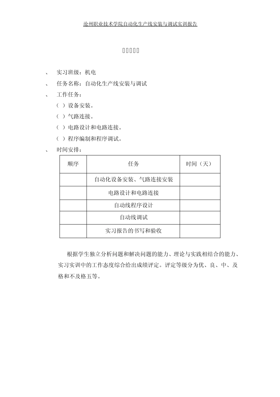 自动化生产线报告_第2页