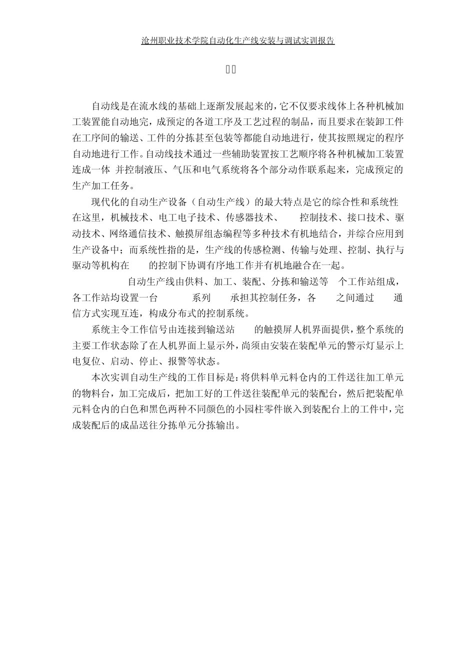 自动化生产线报告_第3页