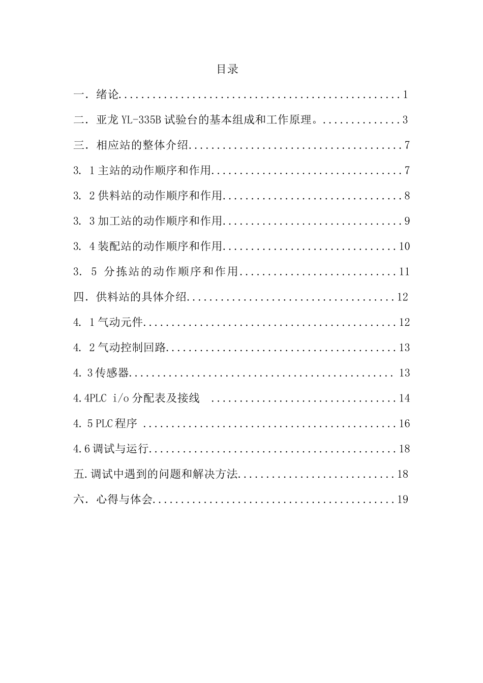 自动化生产线的安装调试结业报告_第2页