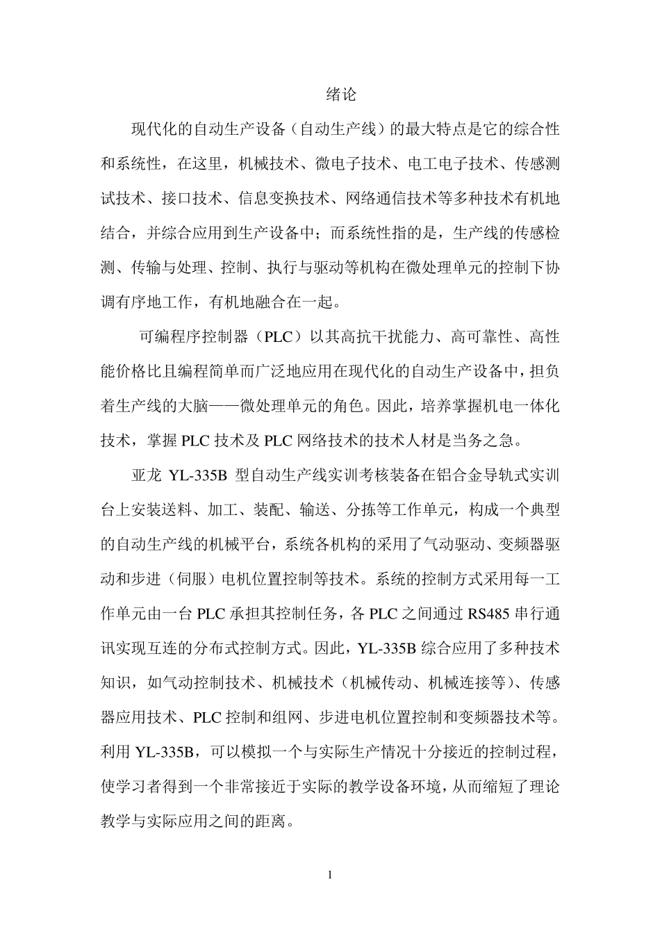 自动化生产线的安装调试结业报告_第3页