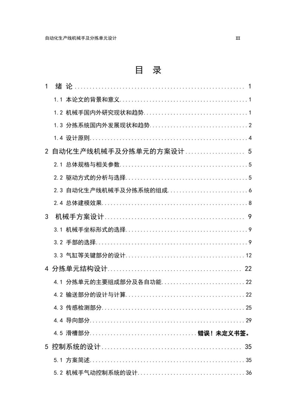 自动化生产线机械手及分拣单元设计_第3页