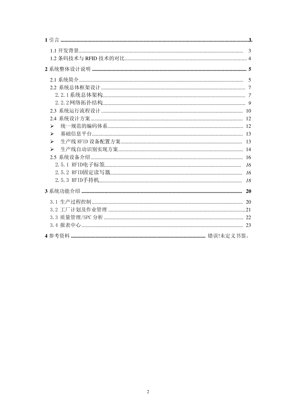 自动化生产线系统设计_第2页