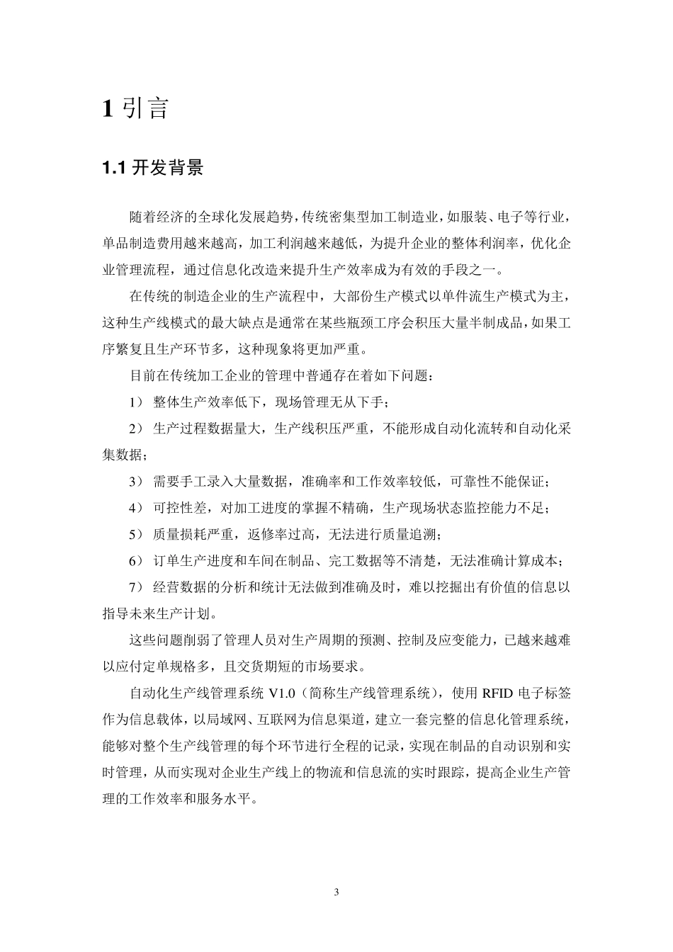 自动化生产线系统设计_第3页