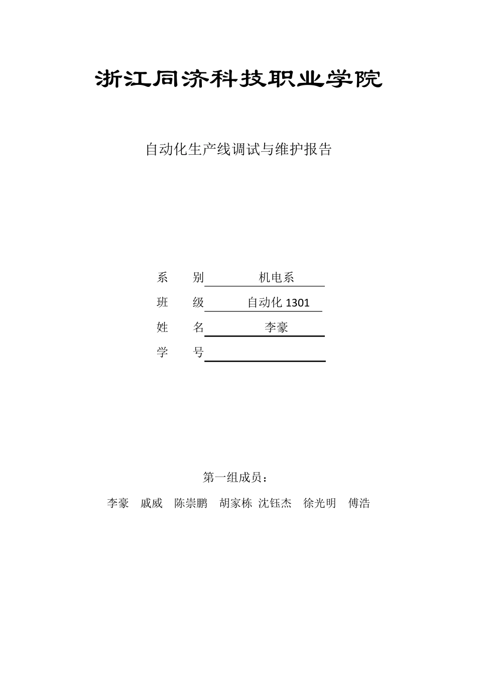 自动化生产线的调试与维护_第1页