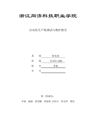 自动化生产线的调试与维护